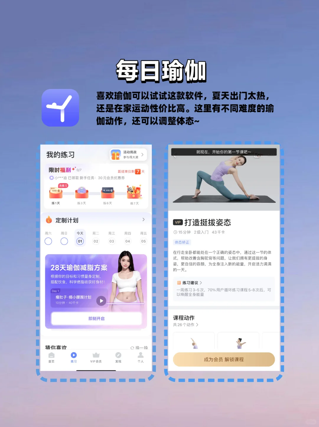 6款宝藏减肥APP，让瘦身之路更轻松