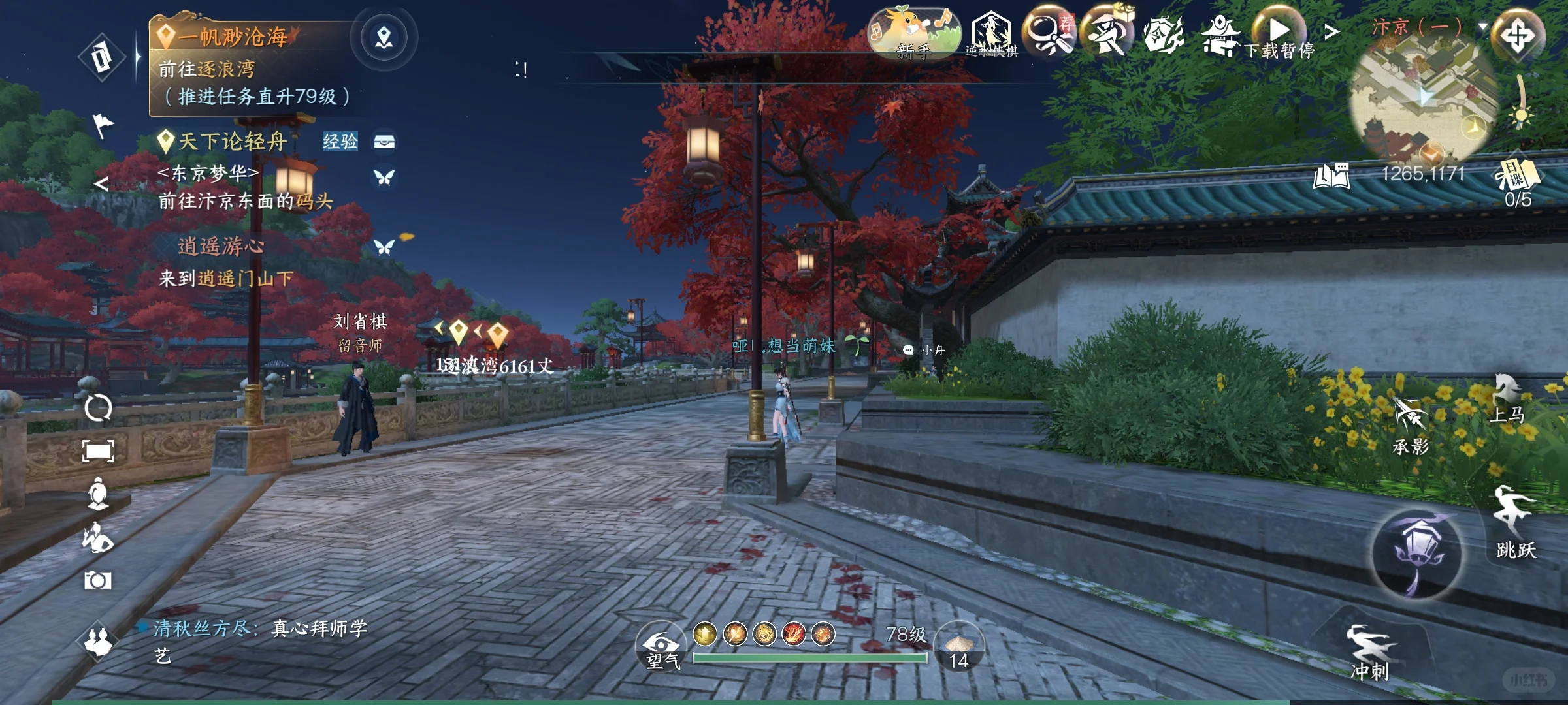 逆水寒风景拍照打卡