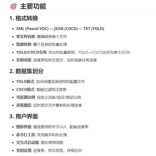 数据集转换与划分脚本软件