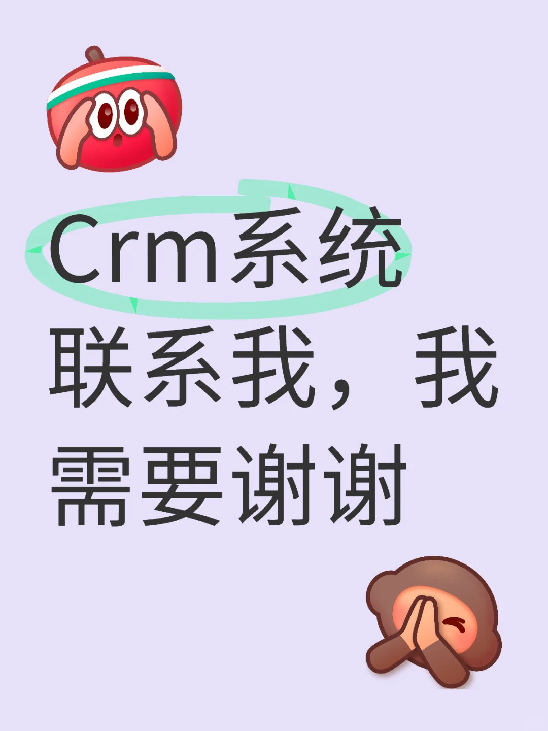 需要了解及购买crm系统