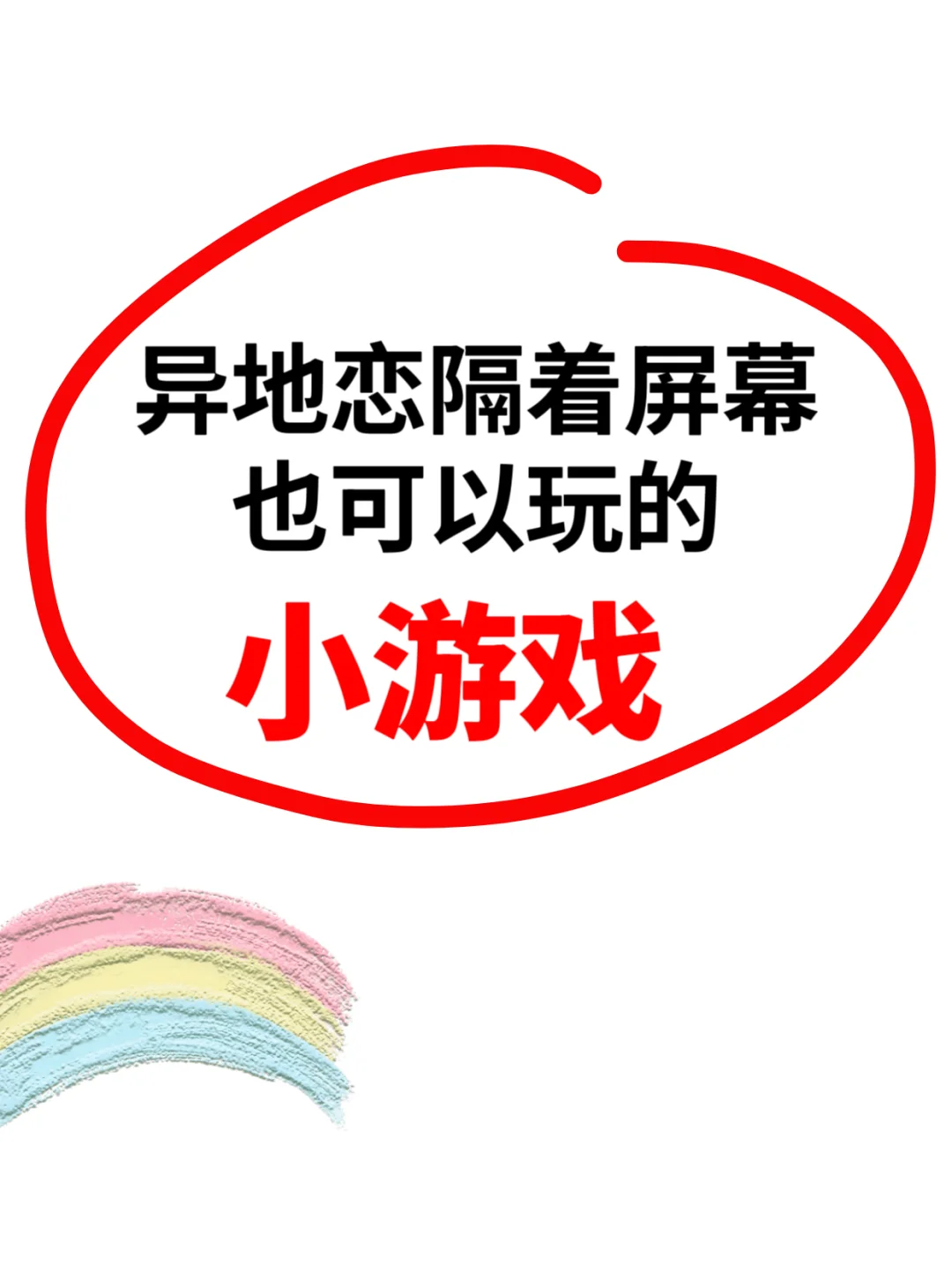 异地恋隔着屏幕也可以玩的小游戏