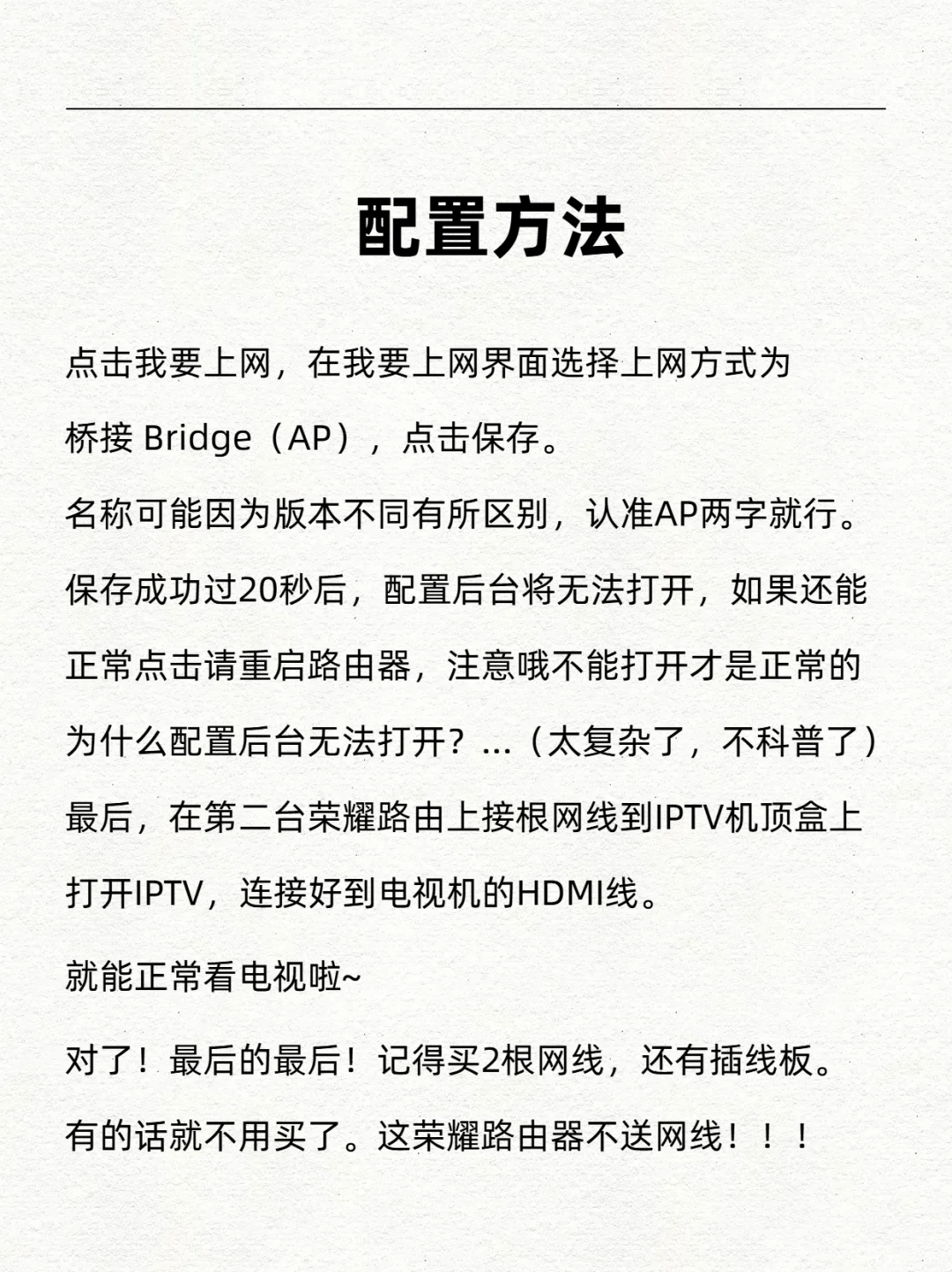 超级简单！无线桥接收看电信IPTV直播电视