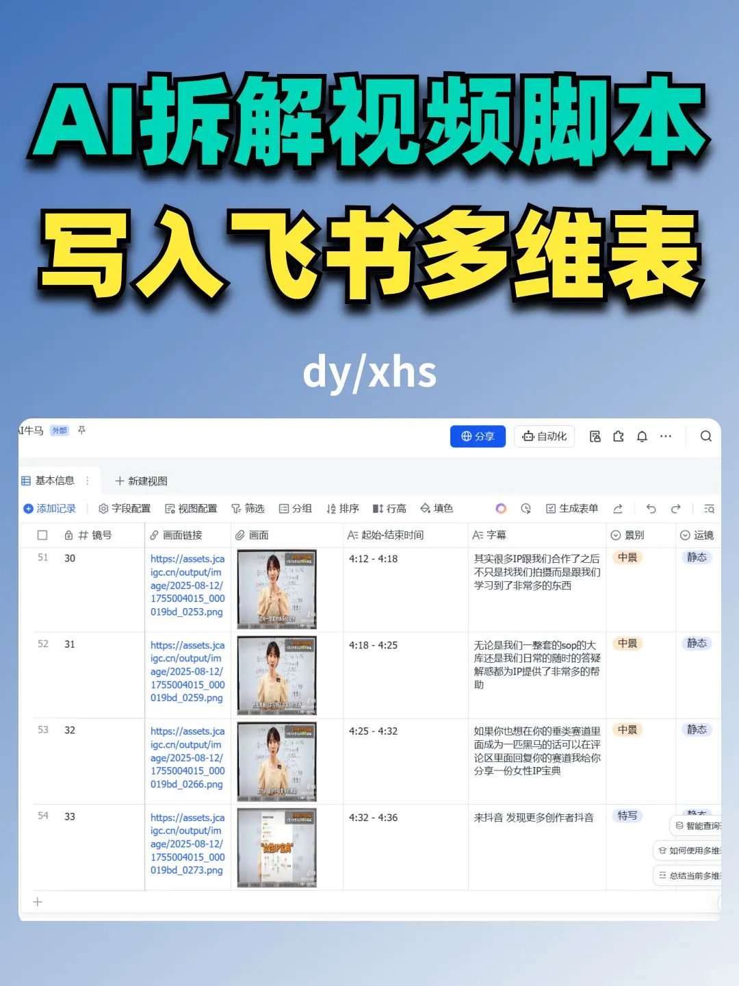 短视频拉片➕脚本拆解，有了它效率翻10倍！