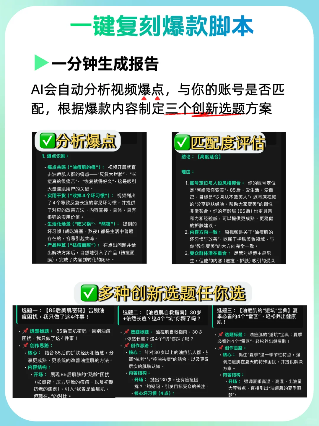 用了它，三分钟复刻一个爆款脚本😭