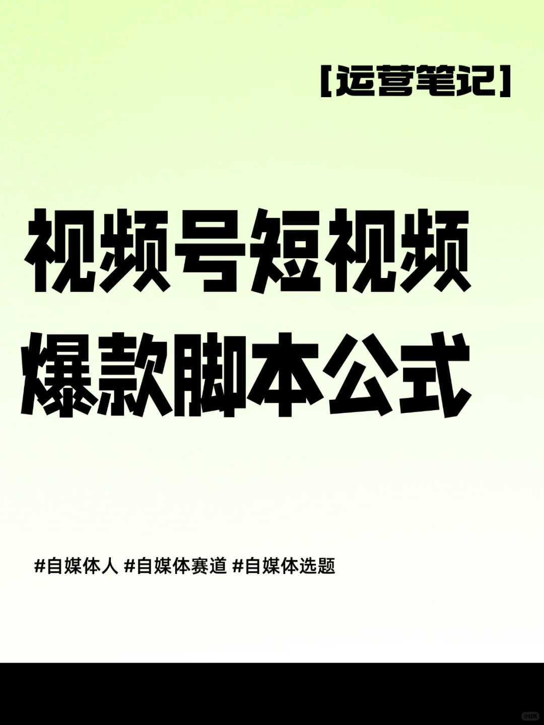 短视频爆款脚本公式