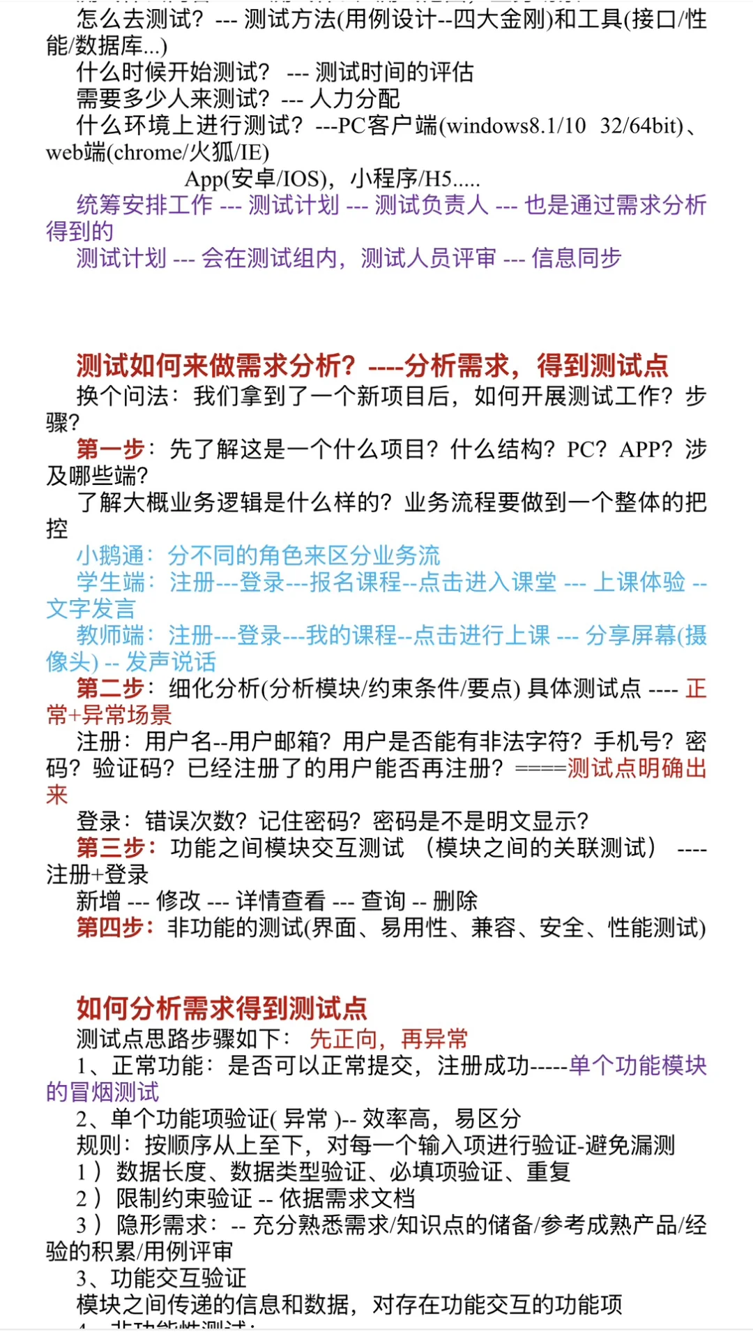 软件测试人员一定要会的用例设计思路