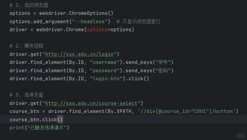 准大一写的抢课python 脚本!