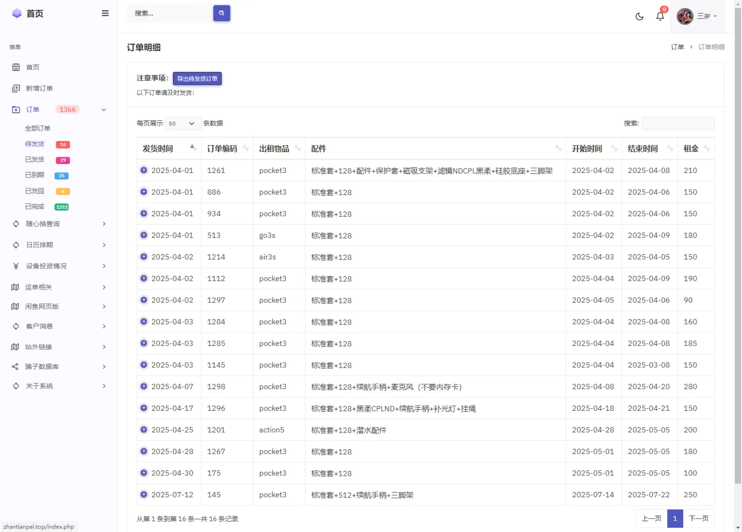 pocket3租出去，忘记提醒客寄回怎么办？