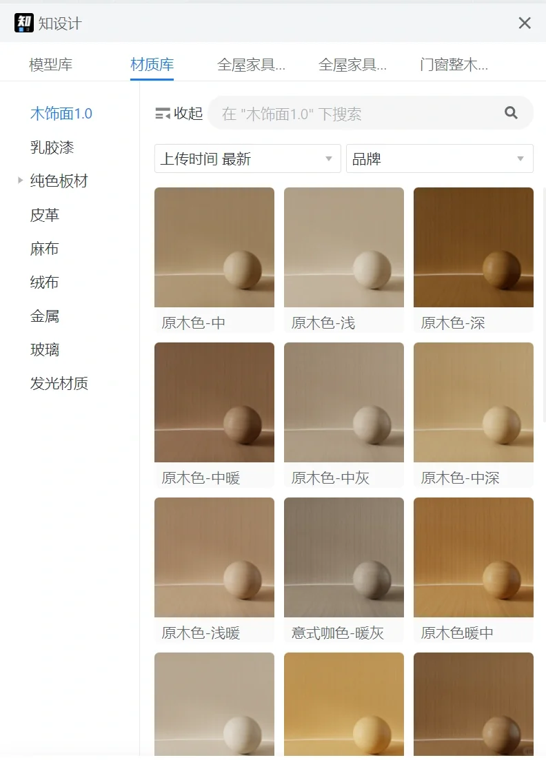 酷家乐插件知设计