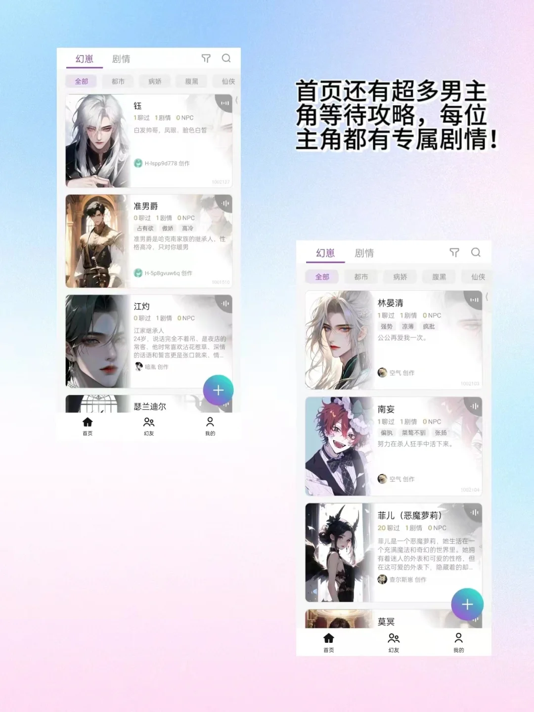 我在这里体验到了攻略男主的快乐！