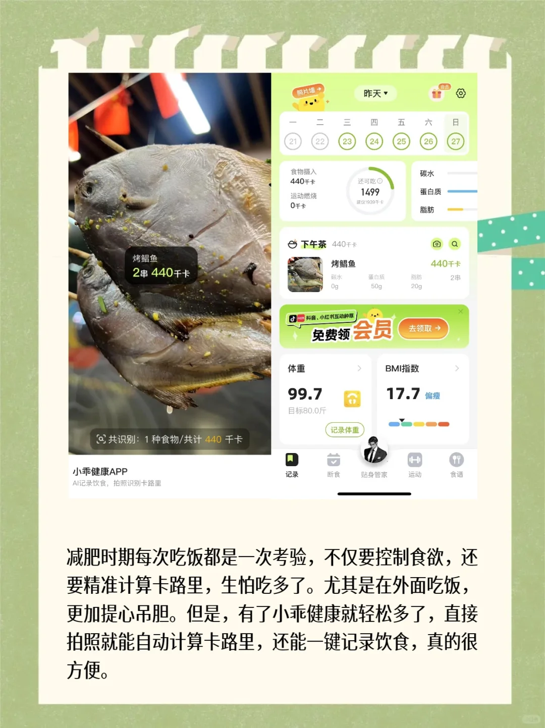 拍照算卡路里！小乖健康APP助减肥