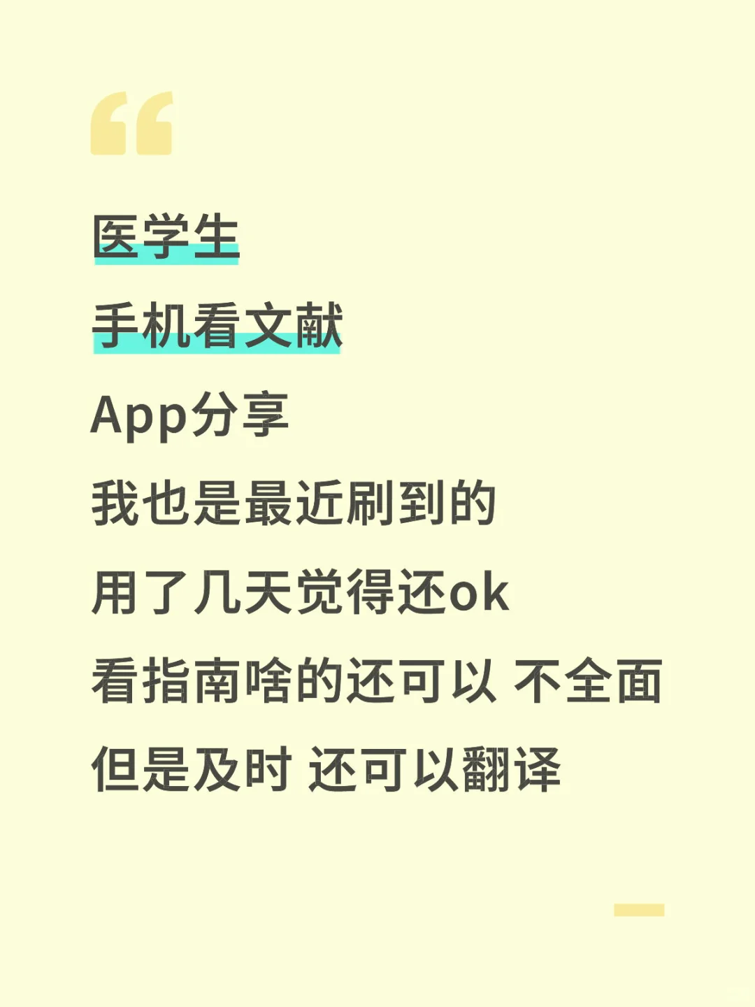 医学生手机看文献app分享
