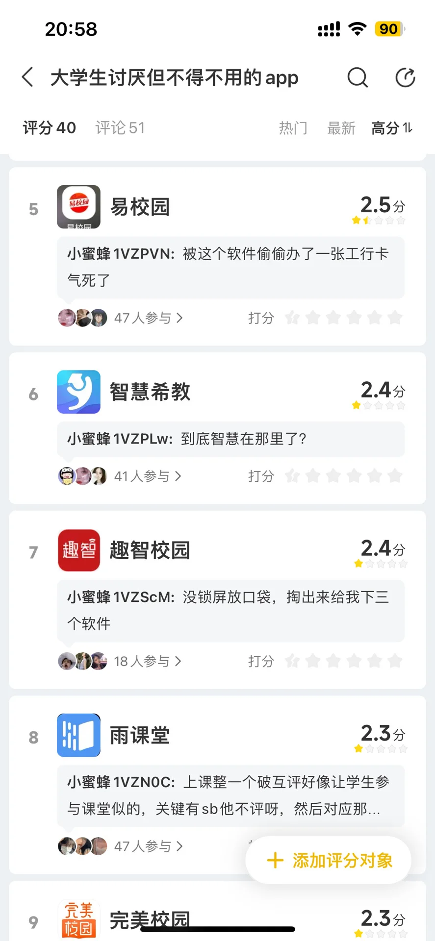 谁能整治这些讨人厌的APP