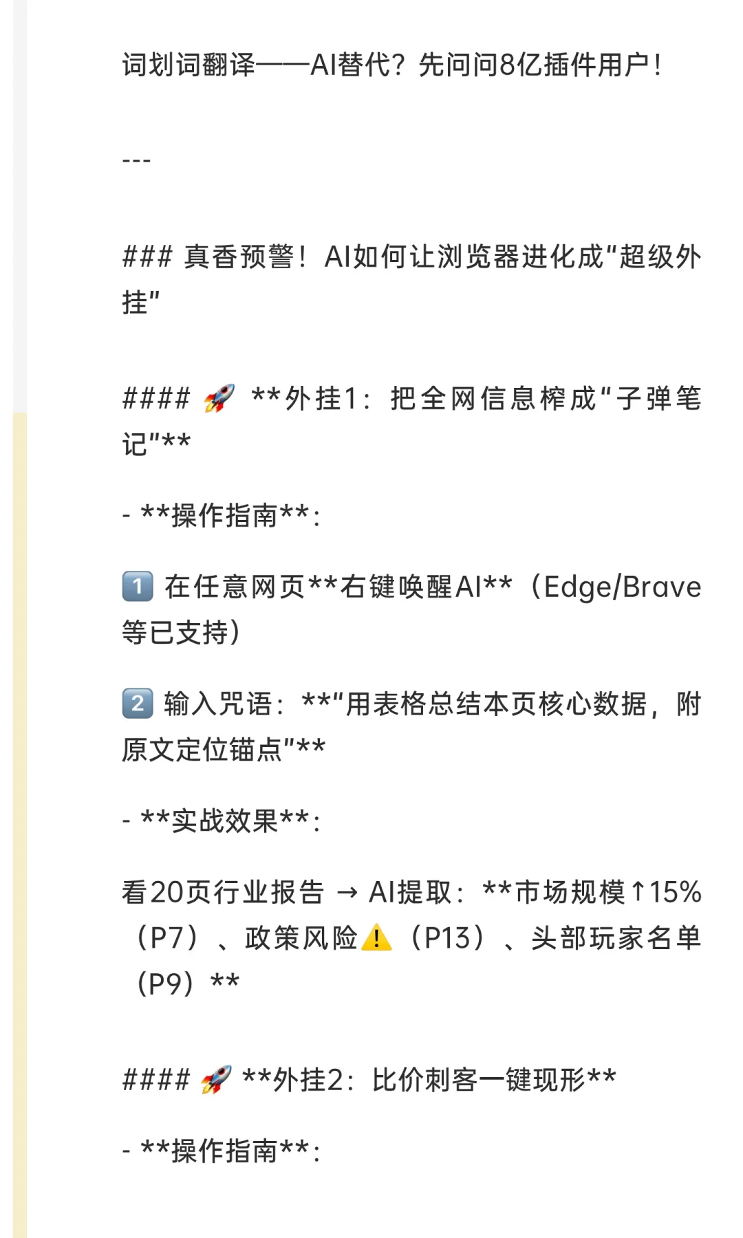 AI不会取代浏览器，只能是AI和浏览器融合！