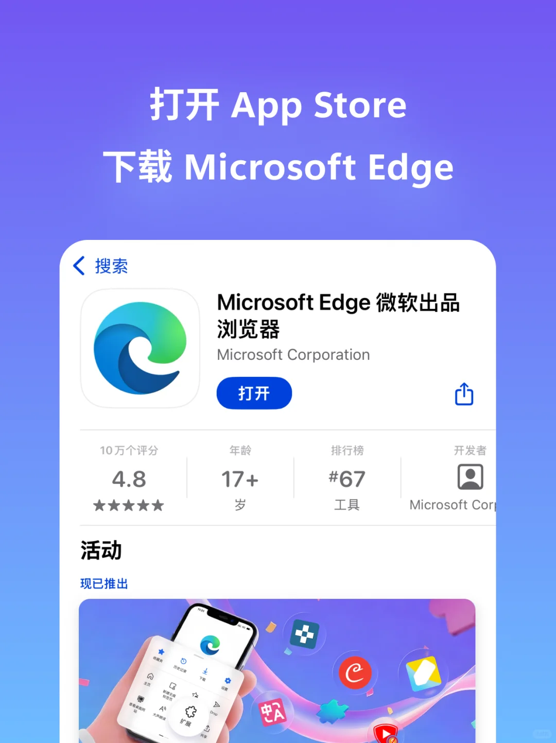 Edge iOS 端终于支持插件啦！