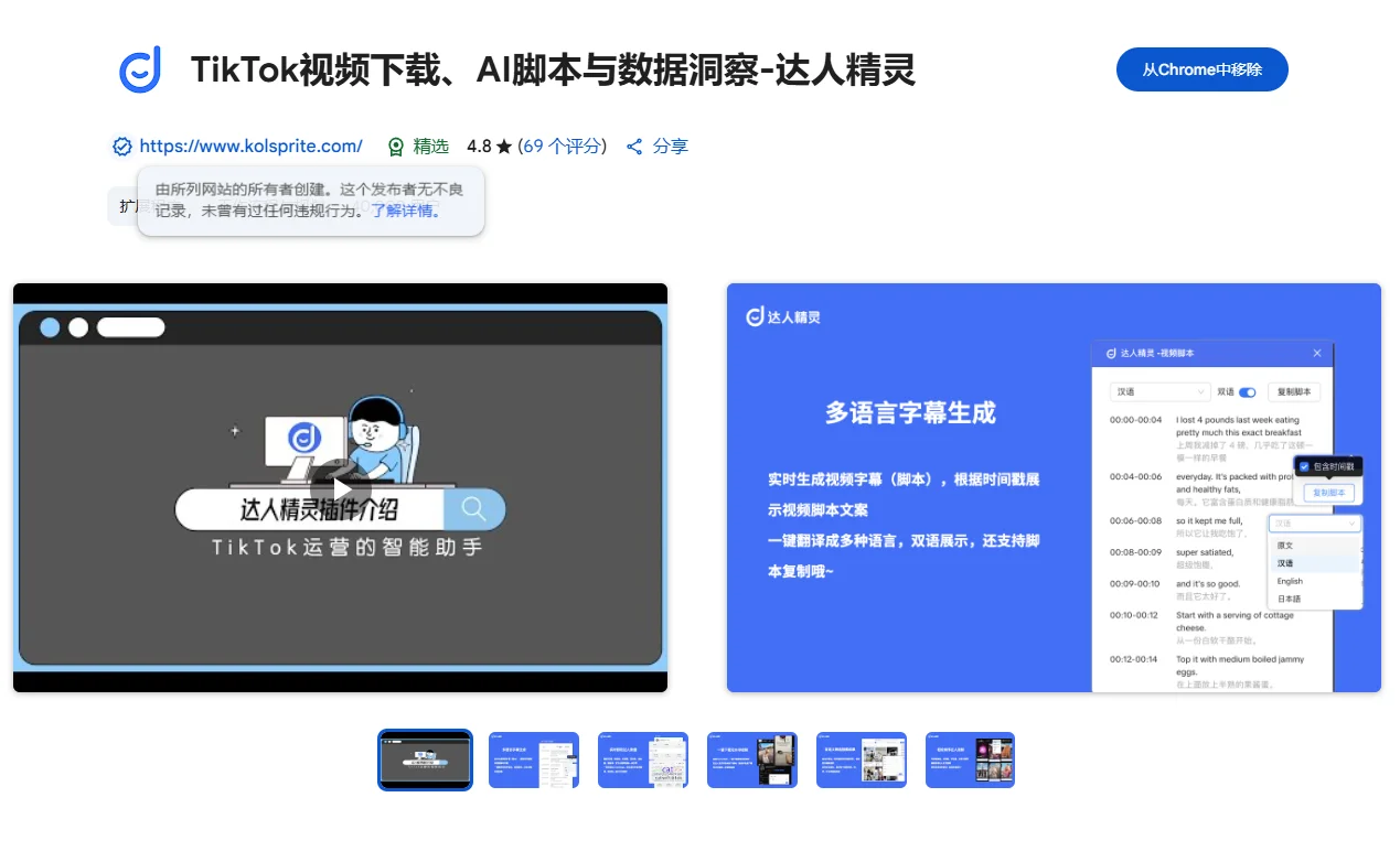 TK用了这插件，视频都爆了