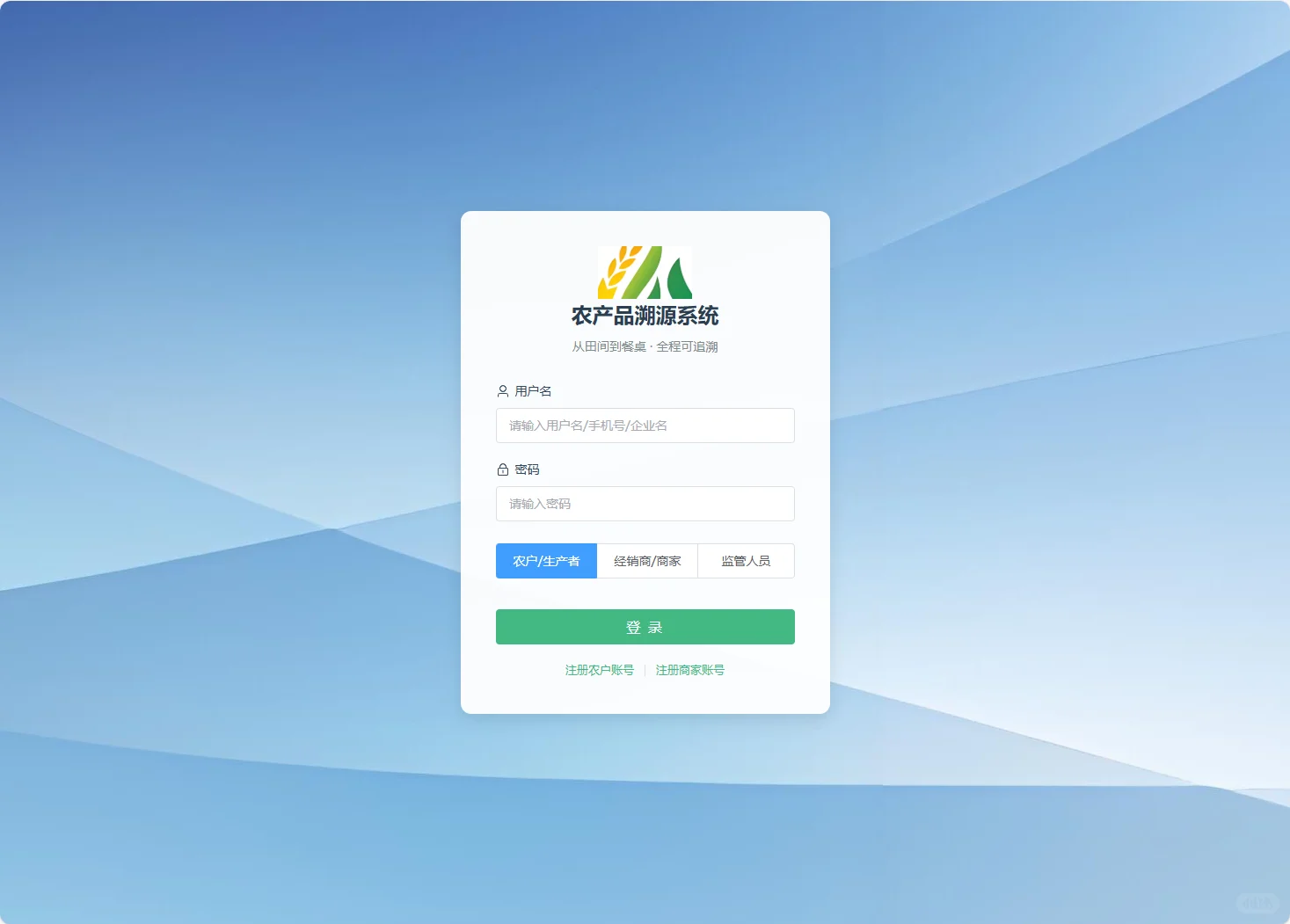 基于区块链的食品溯源系统的设计与实现