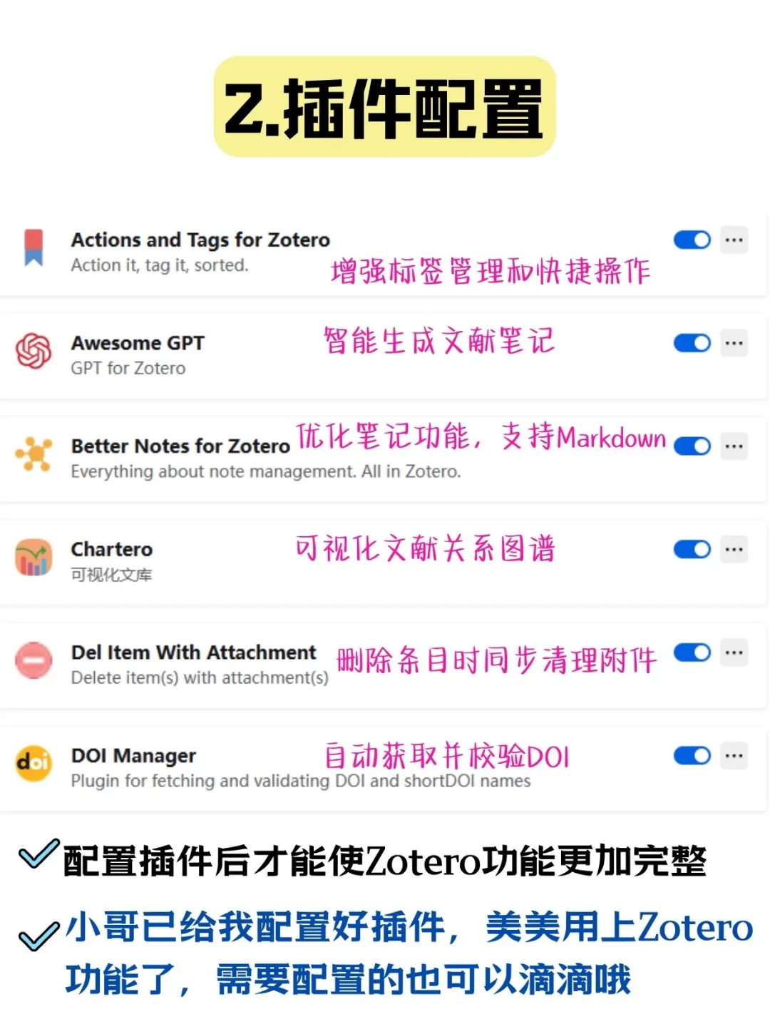 如果你研一就装了这些Zotero插件...