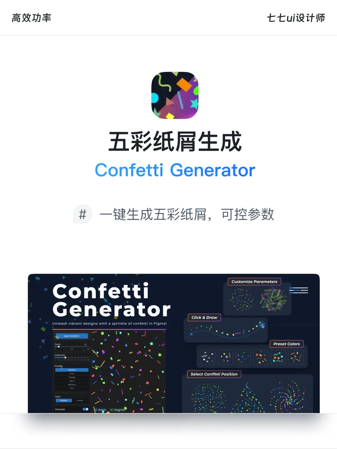 Figma免费插件｜第1期