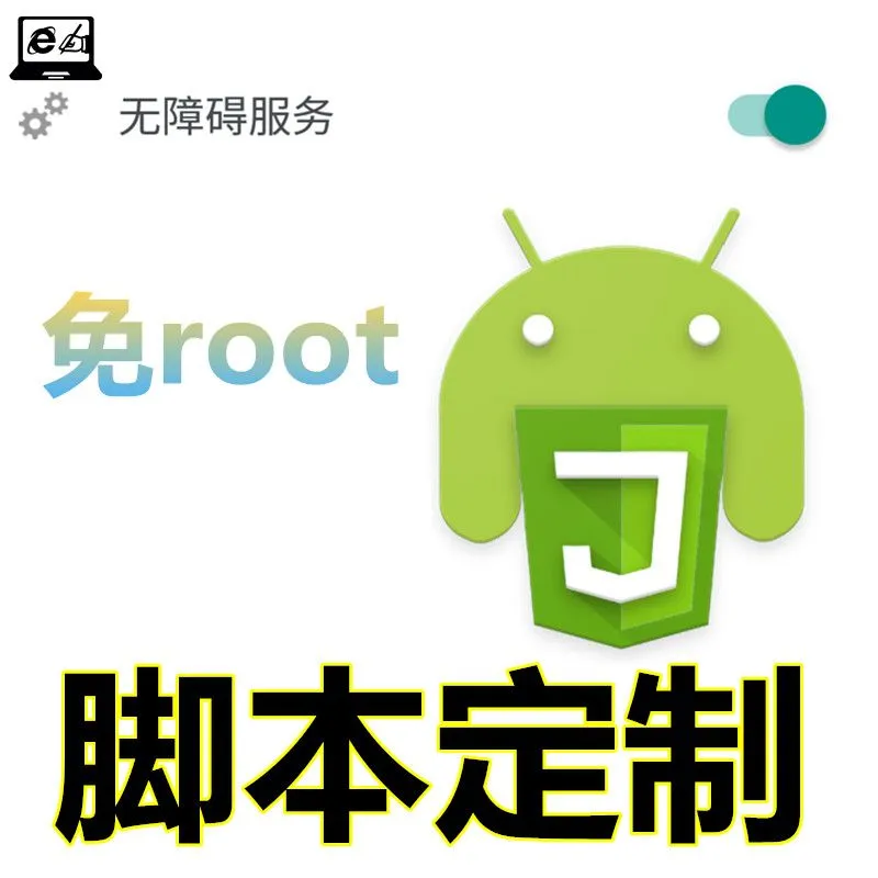 自动化脚本#脚本定制#软件开发