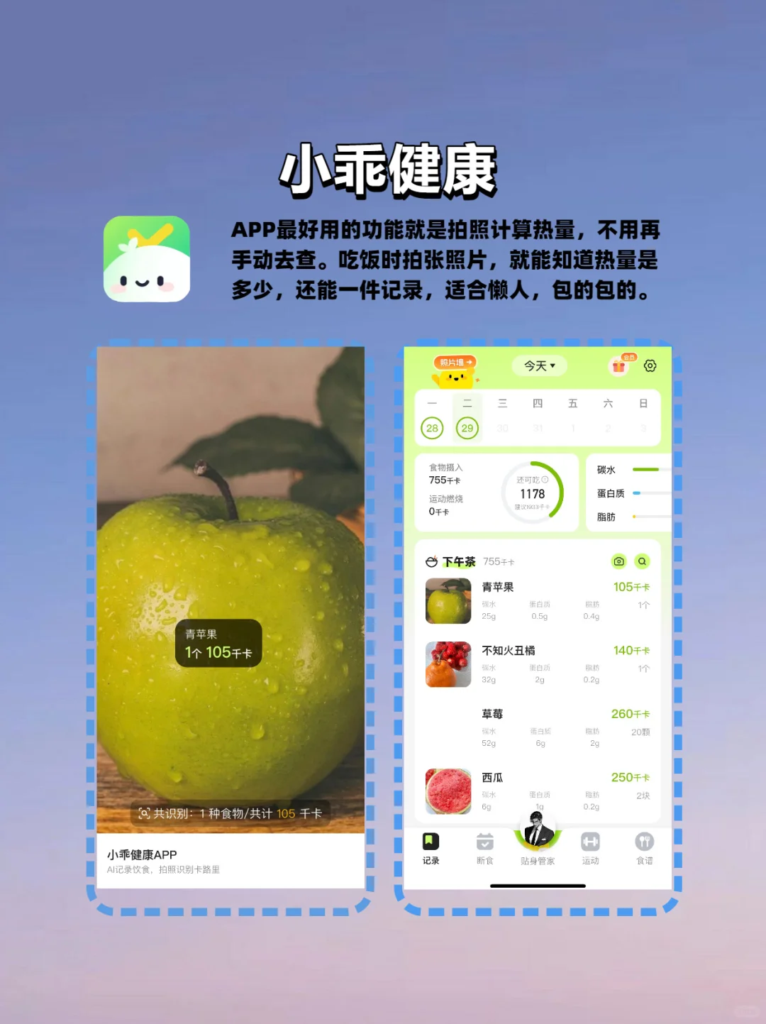 6款宝藏减肥APP，让瘦身之路更轻松
