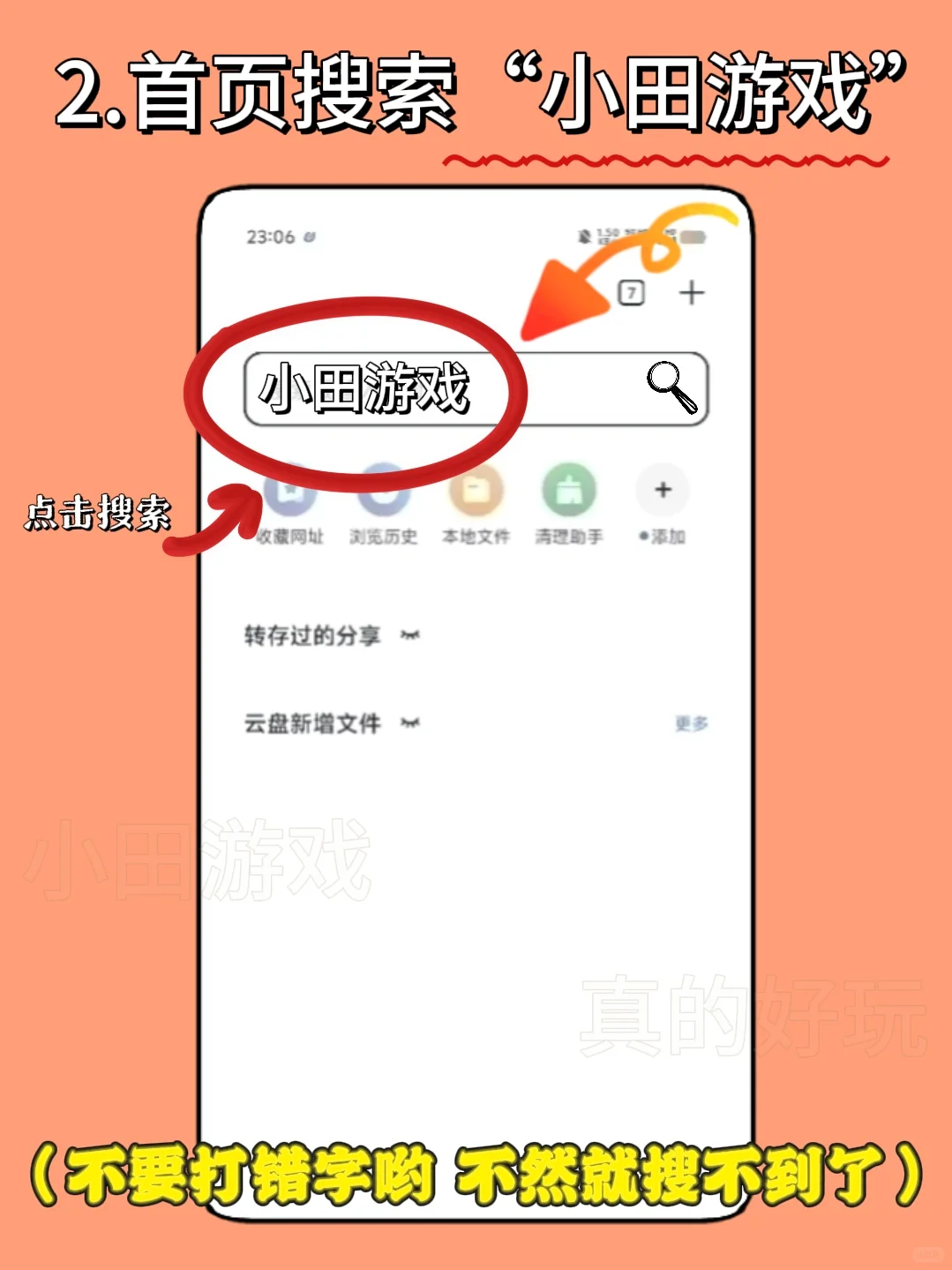 Must Scream尖叫才能奔跑安装教程来了！