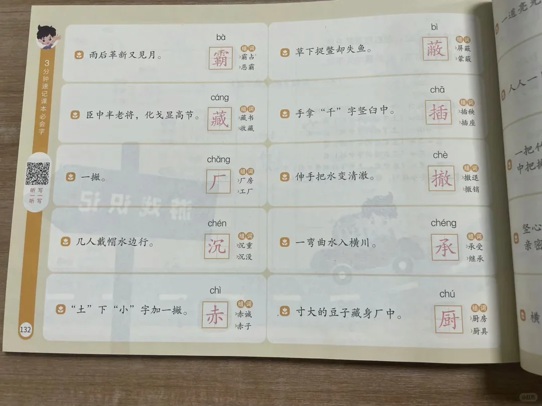 这本识字书怕是给孩子装了“记忆加速器”