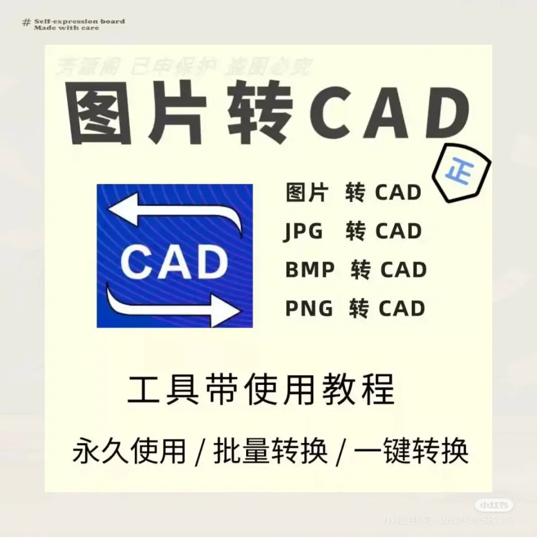 图片转CAD软件JPG转DXF位图转矢量图DWG插件