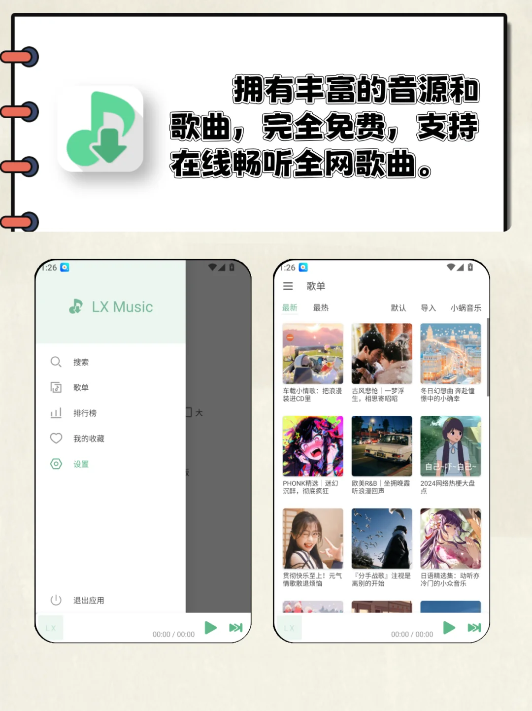 4个免费手机听歌的音乐软件！🎶
