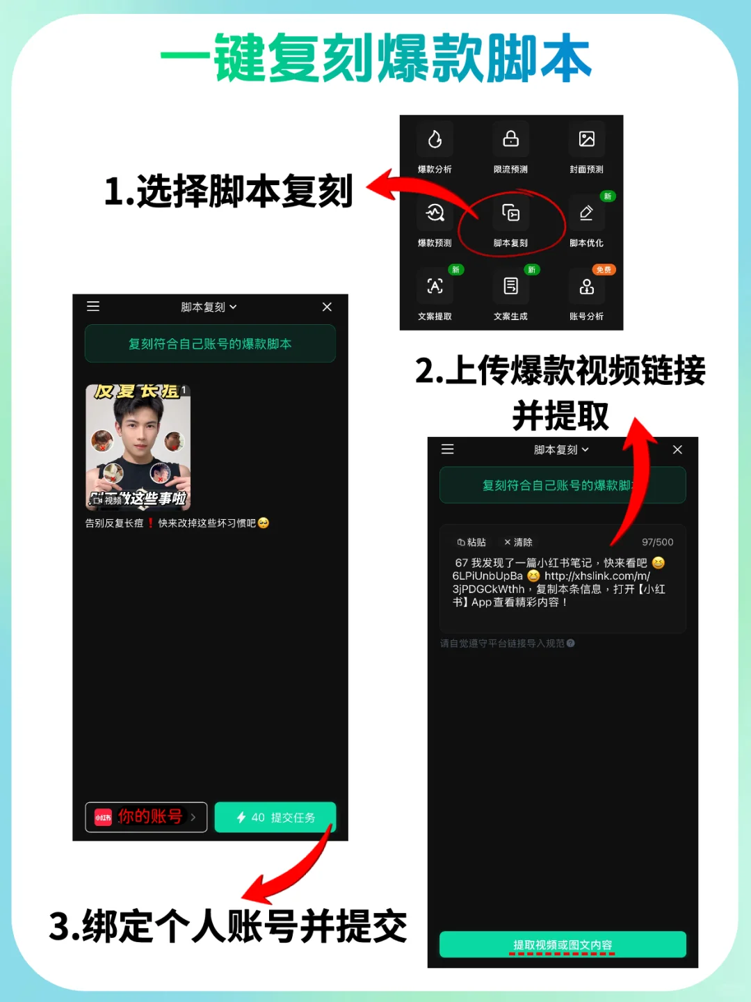 用了它，三分钟复刻一个爆款脚本😭