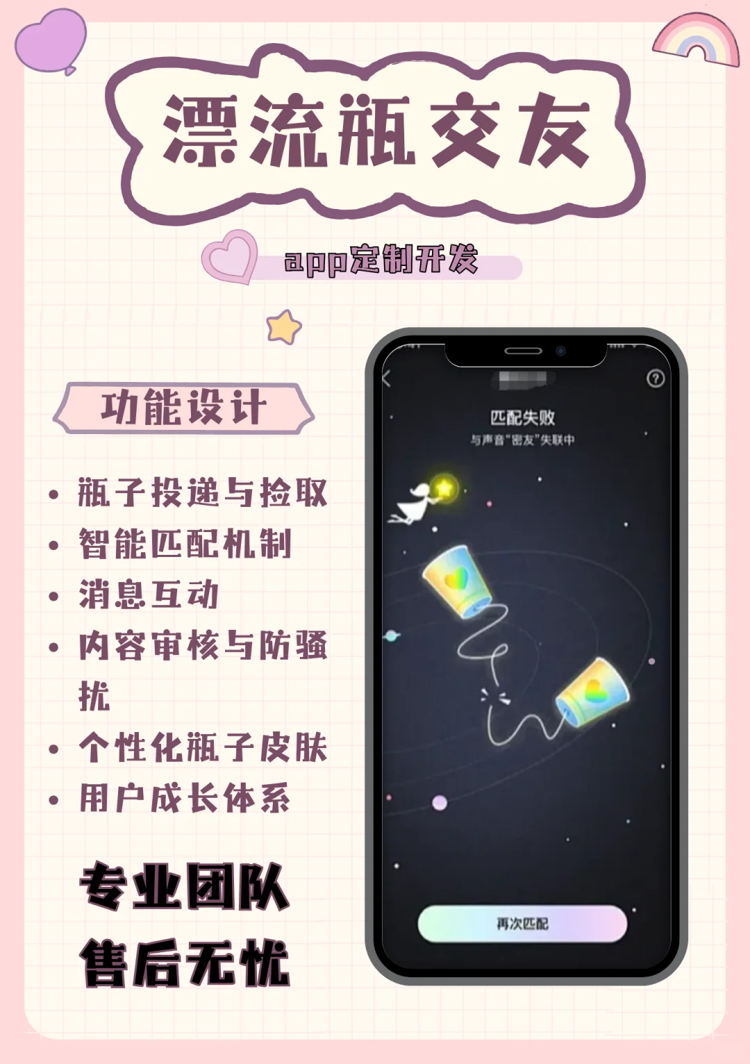 漂流瓶交友APP开发：打破时空的社交新方式