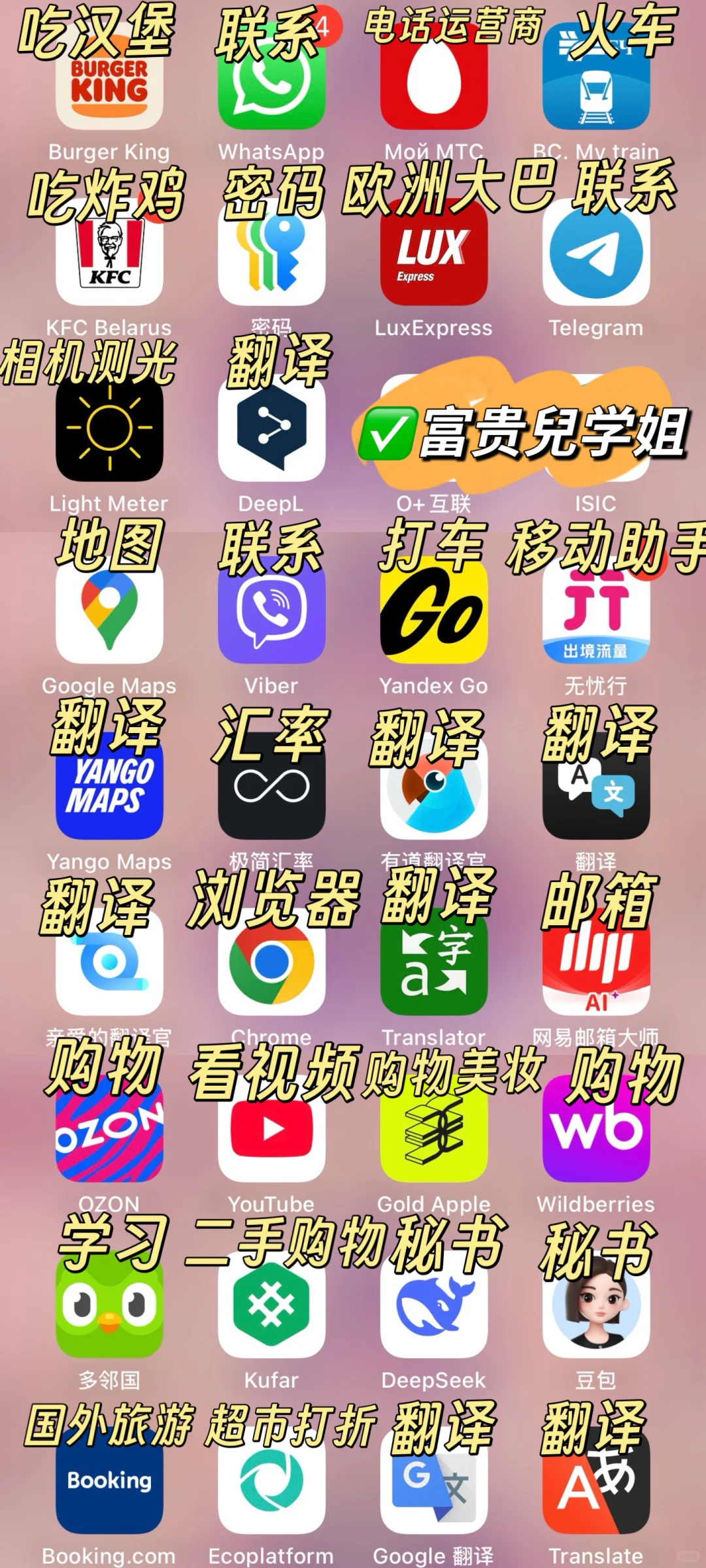 白俄留学必备APP大全‼️自用推荐👍