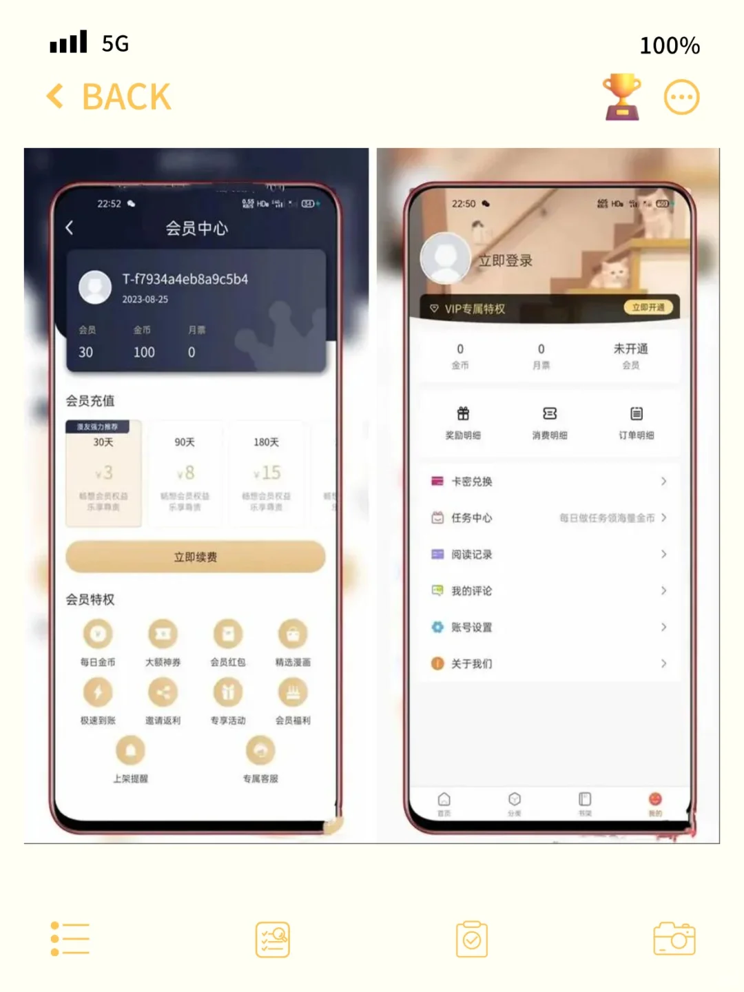 uniapp小说漫画APP源码会员月票