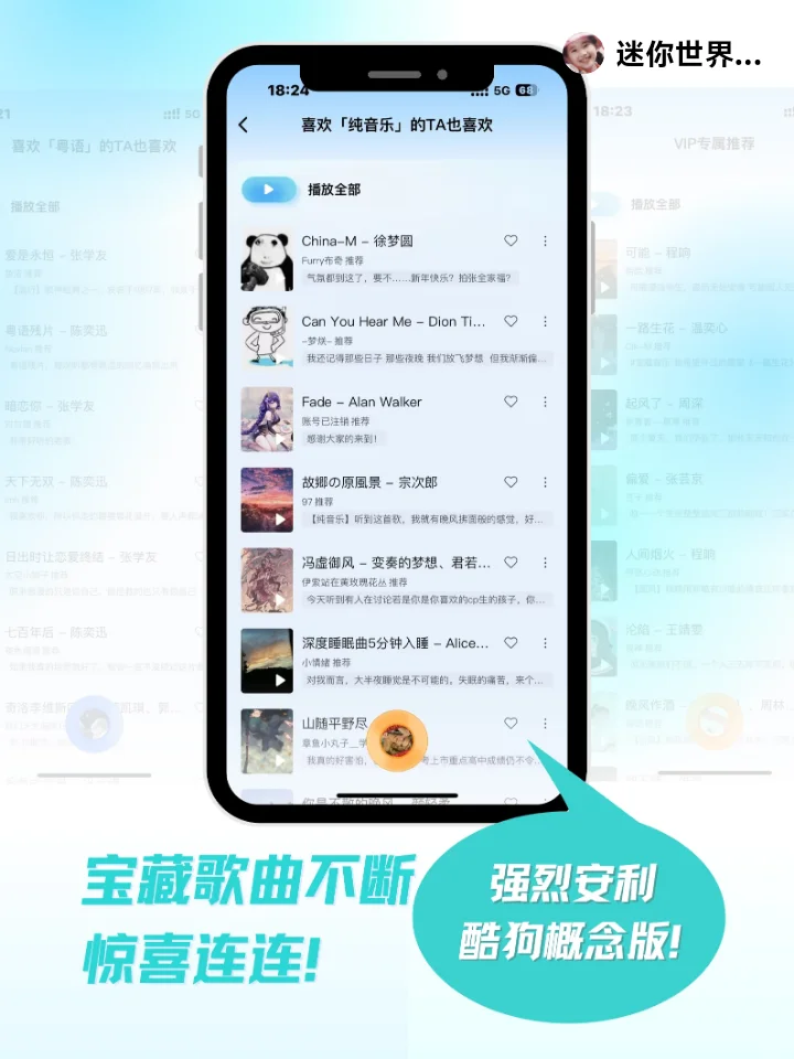 我的私人音乐顾问！