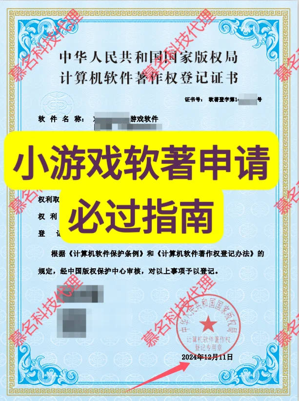 ❗️小游戏软著申请(不找代办)的必过攻略