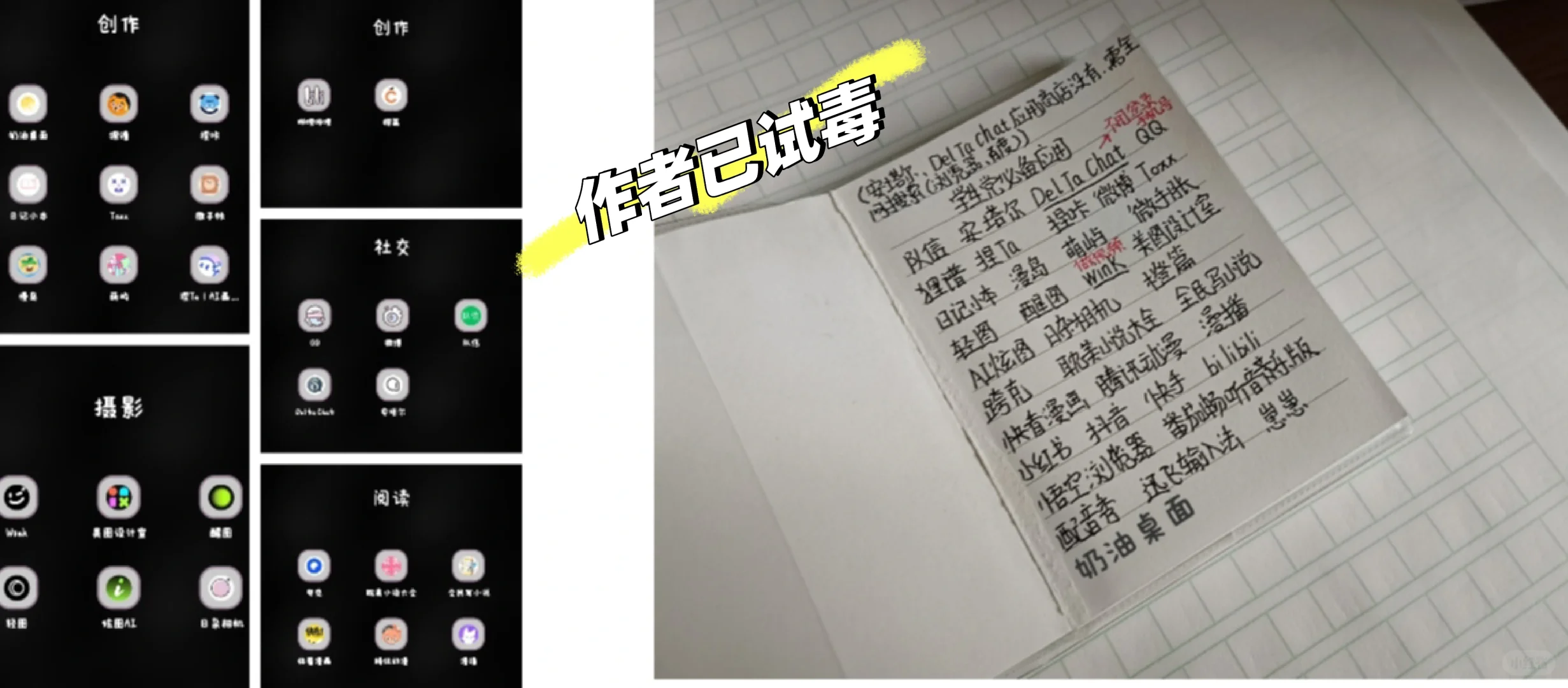 超好用，学生党必备软件