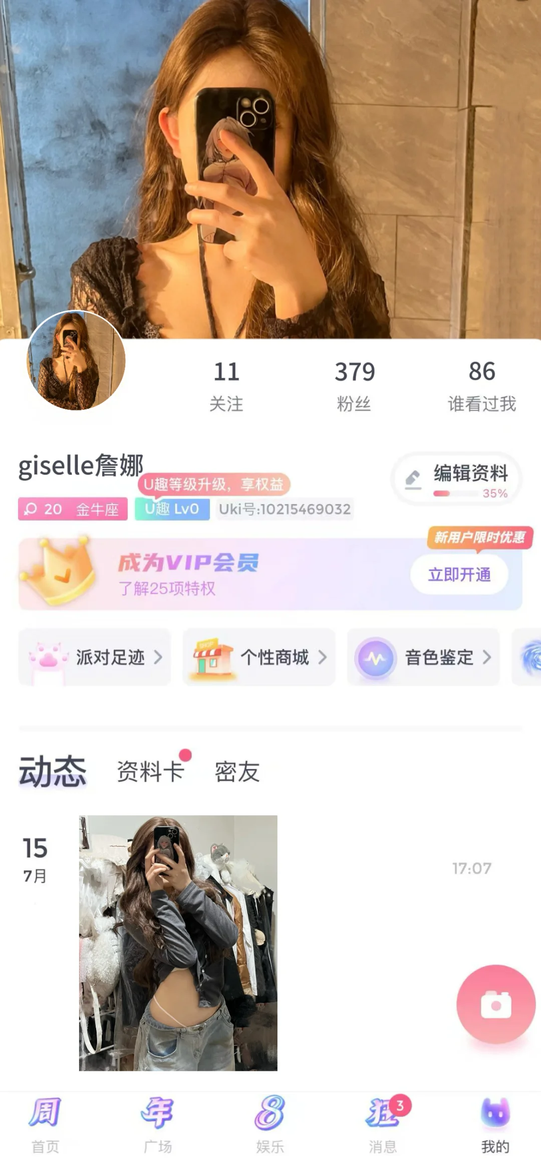 i人的社交buff🐾