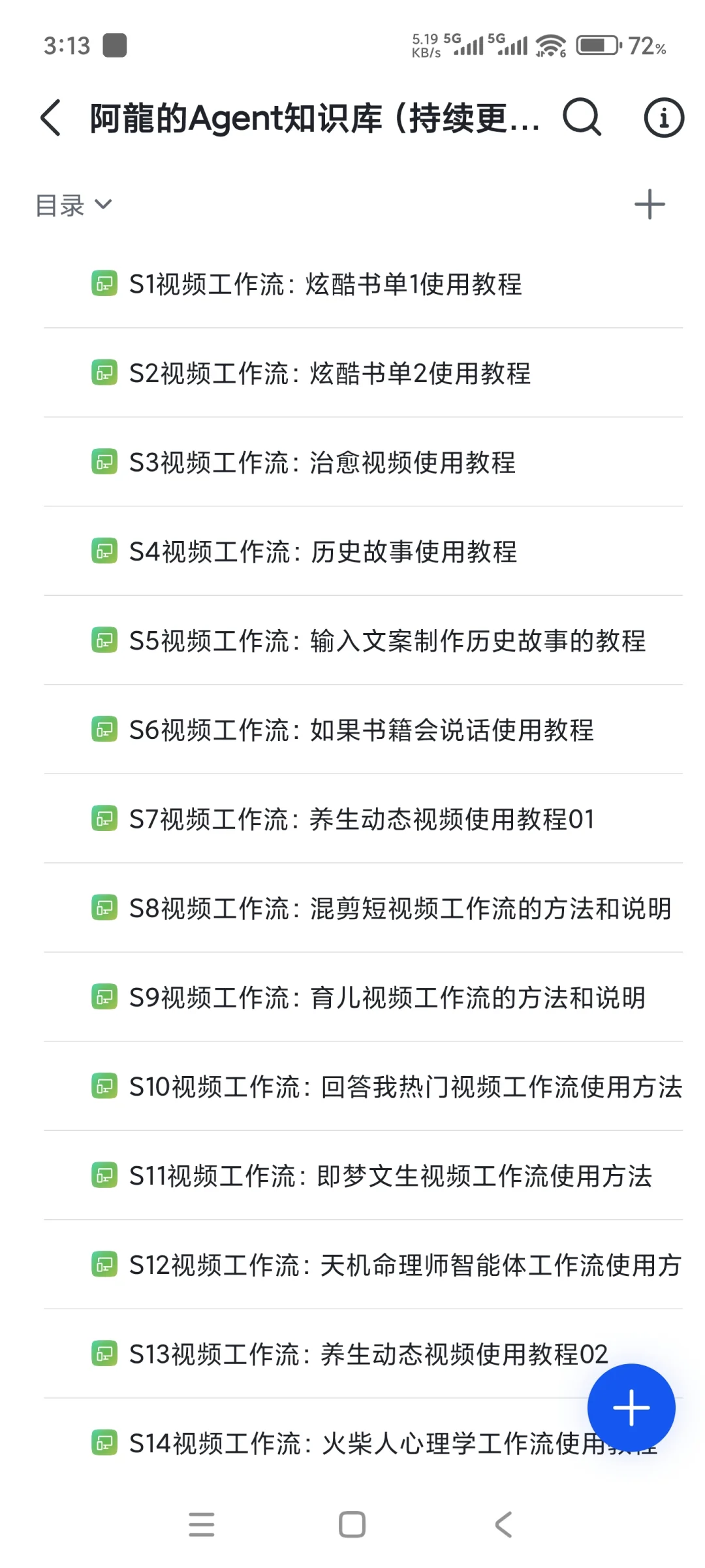 【内部版】130+扣子工作流合集