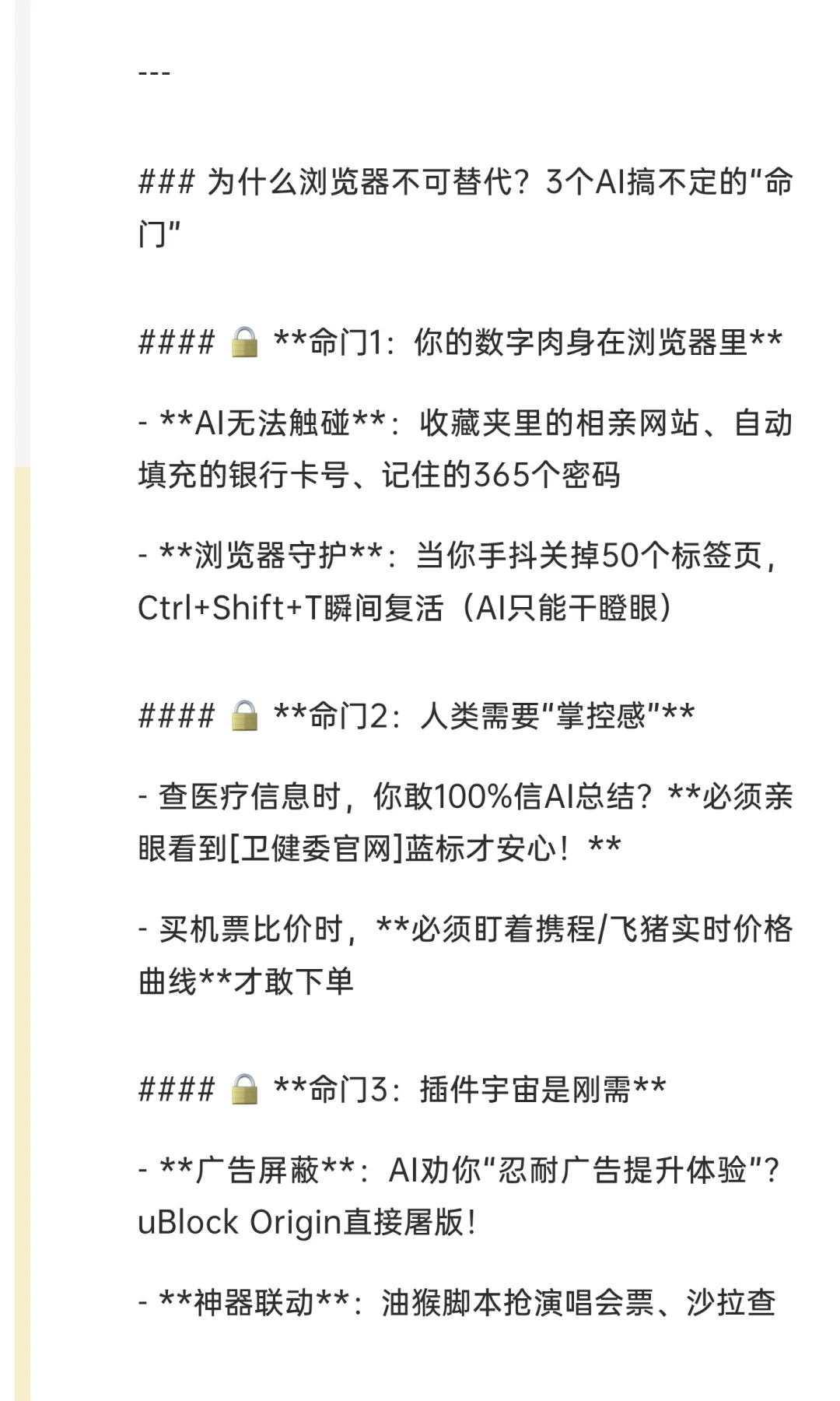 AI不会取代浏览器，只能是AI和浏览器融合！