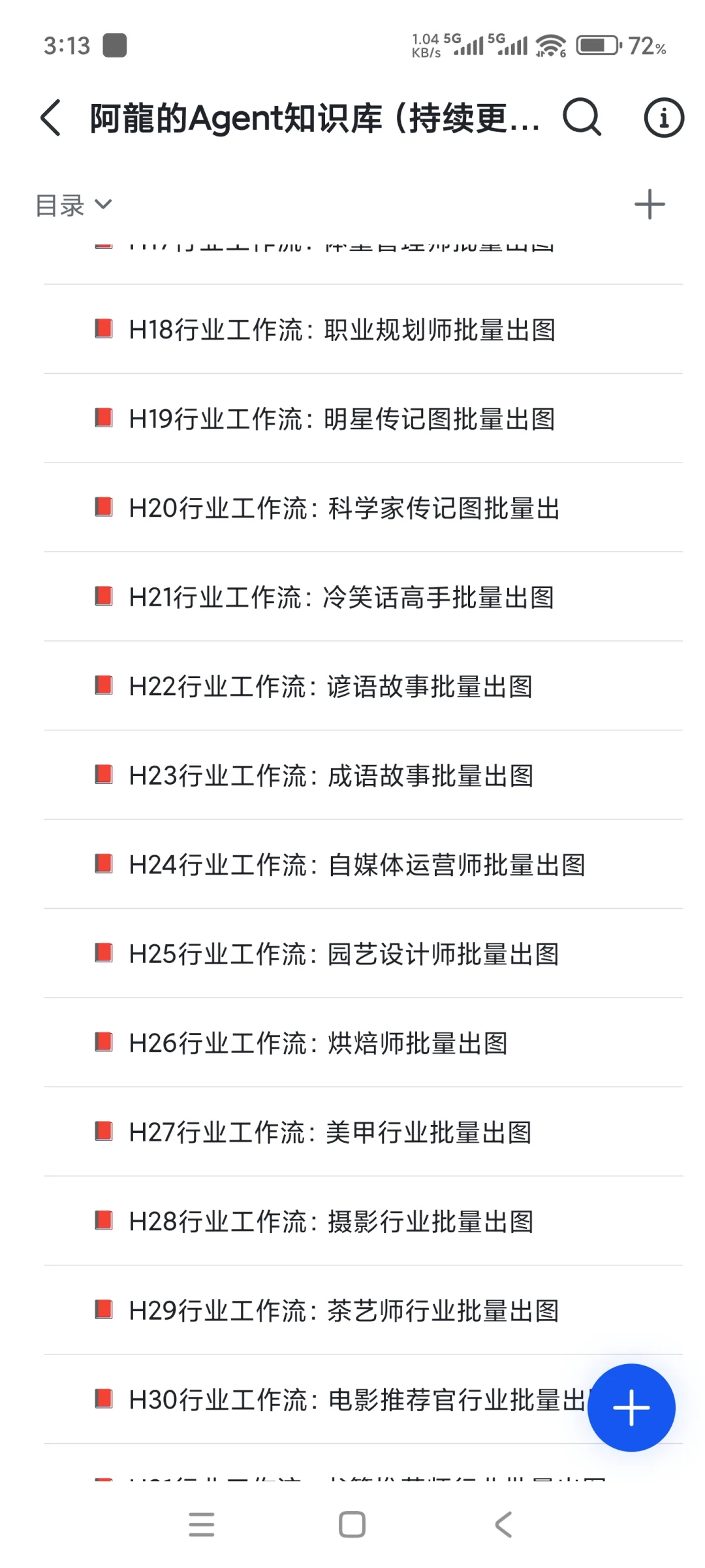 【内部版】130+扣子工作流合集