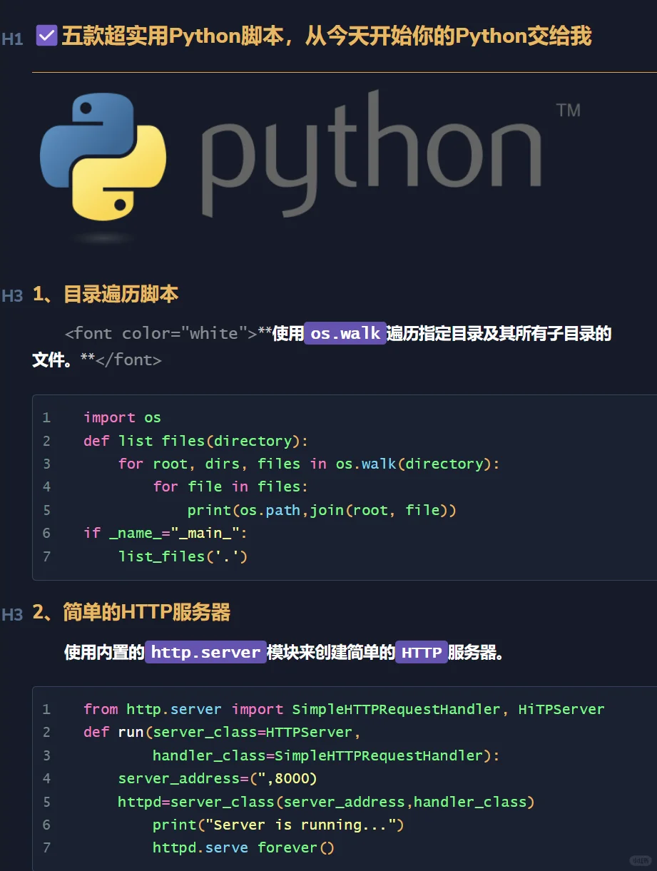 五款超实用Python脚本