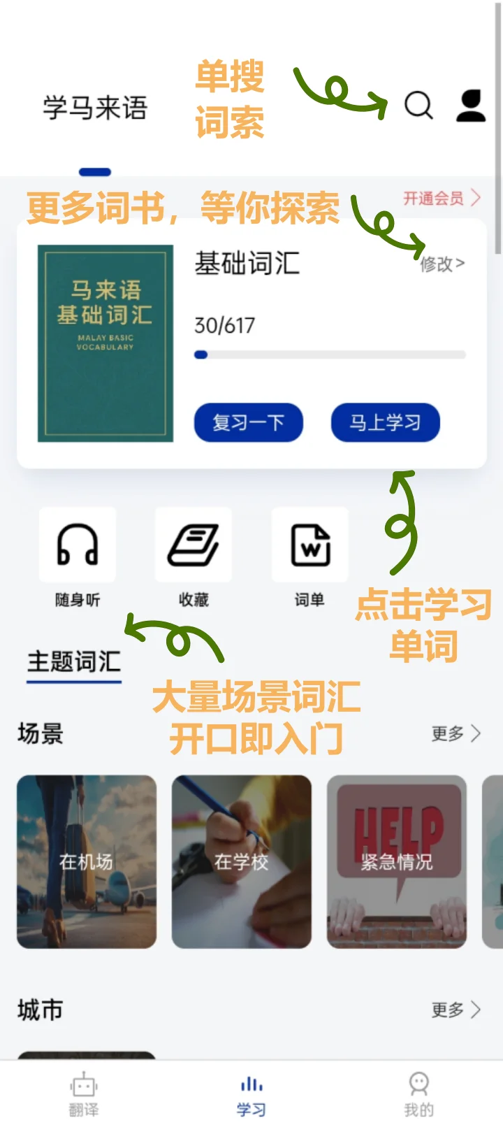 狠狠共鸣了！这就是为学马来语而生的app吧