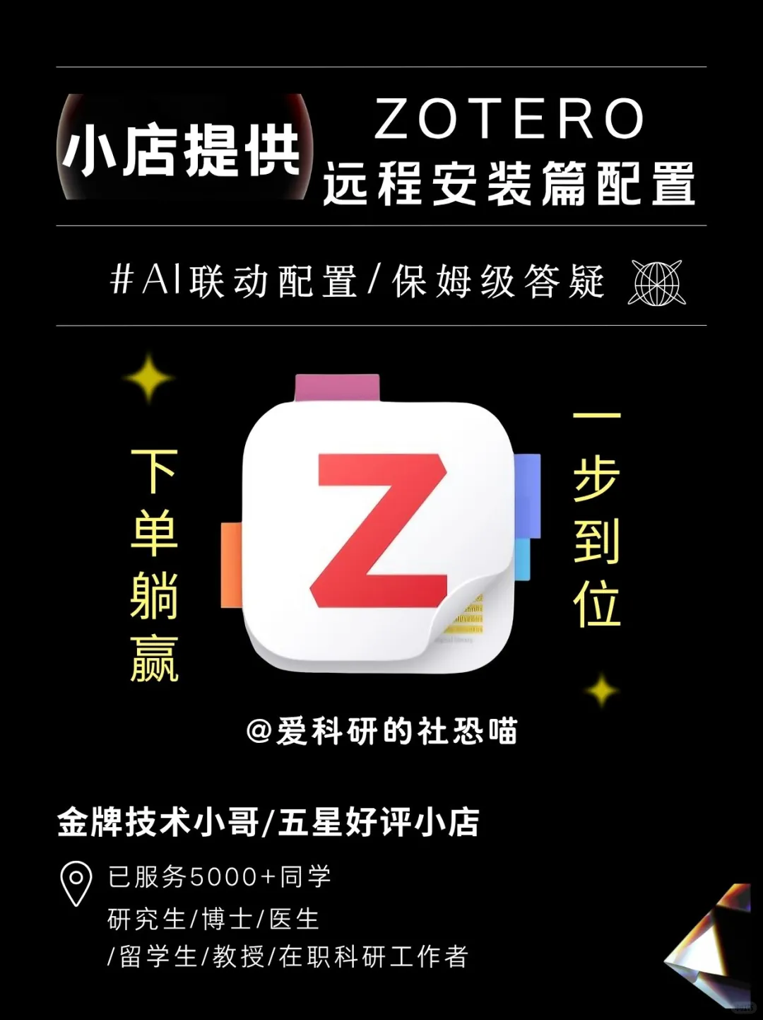 如果你研一就装了这些Zotero插件...
