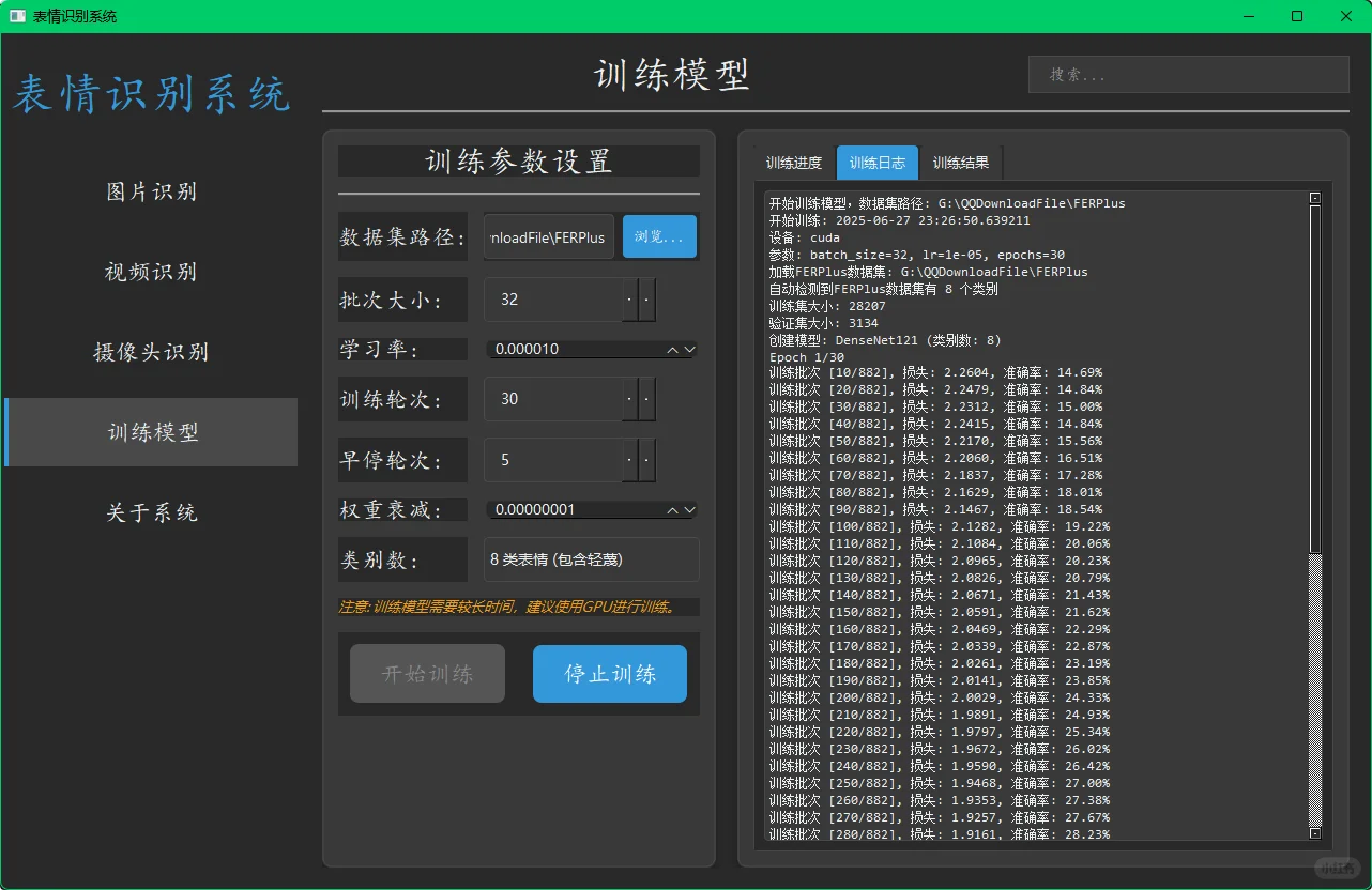 基于深度学习的人脸表情识别系统源码