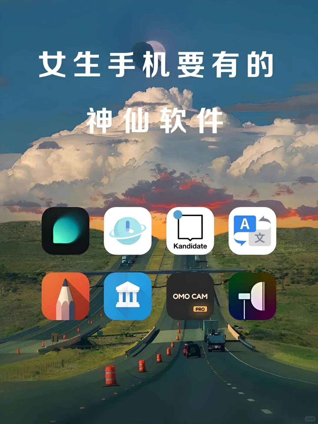 女生手机里该有的8款神仙APP‼️