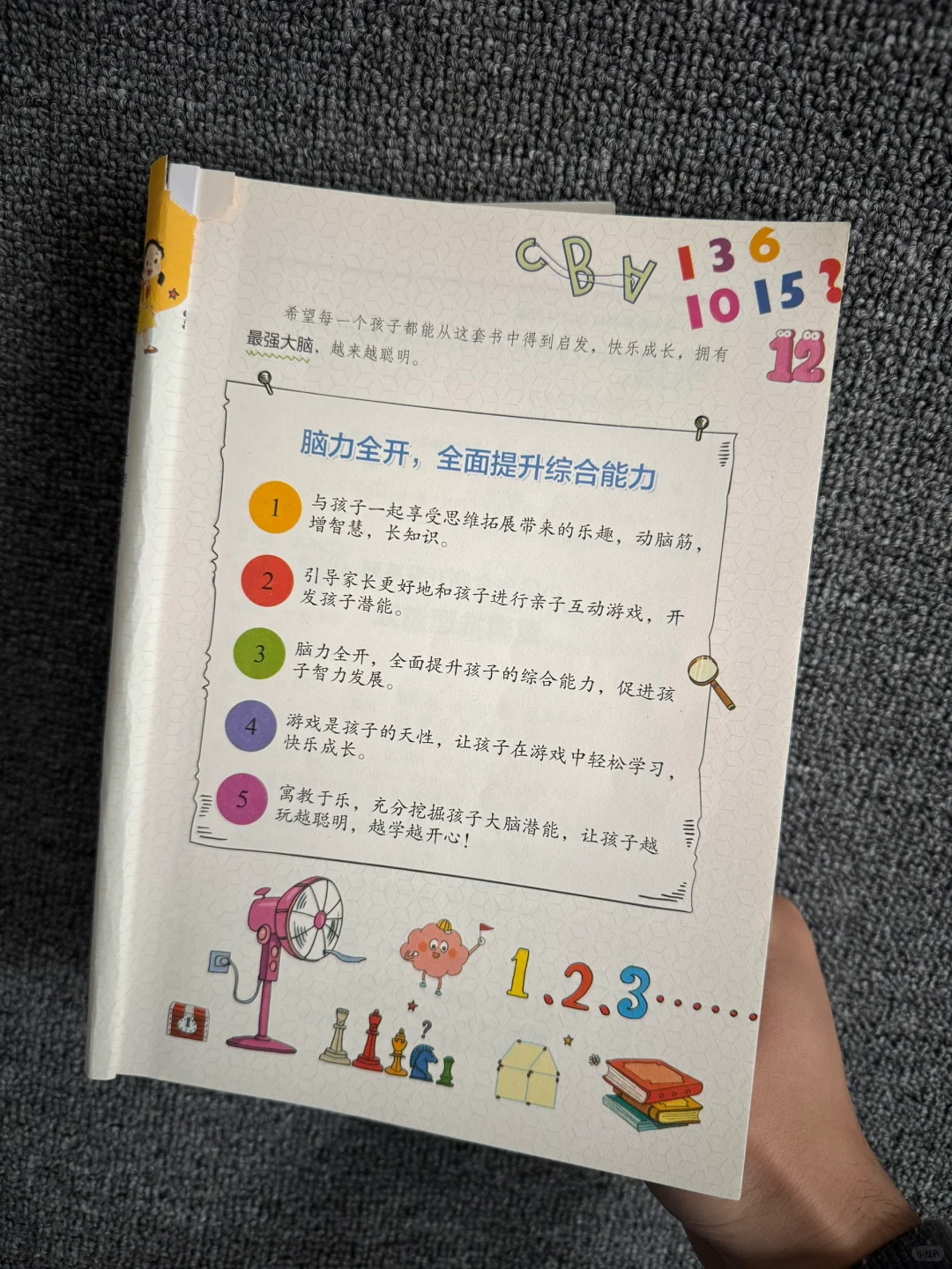 如何让孩子在游戏中提升逻辑思维能力？