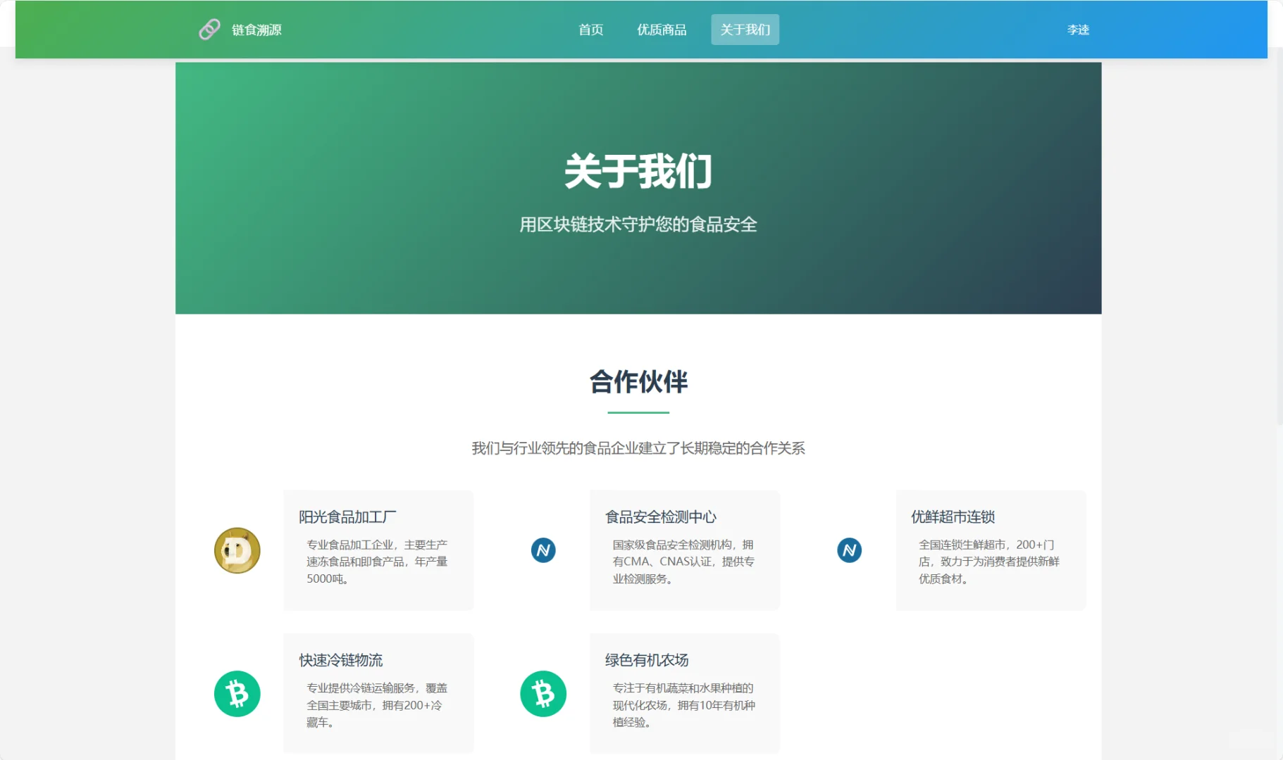 基于区块链的食品溯源系统的设计与实现