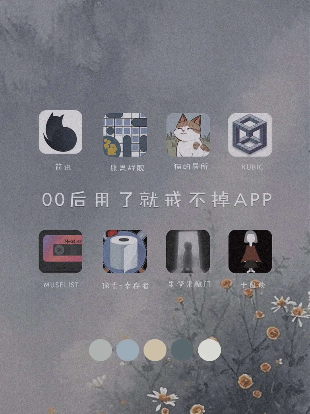 私藏！8款00后用了就戒不掉的宝藏APP