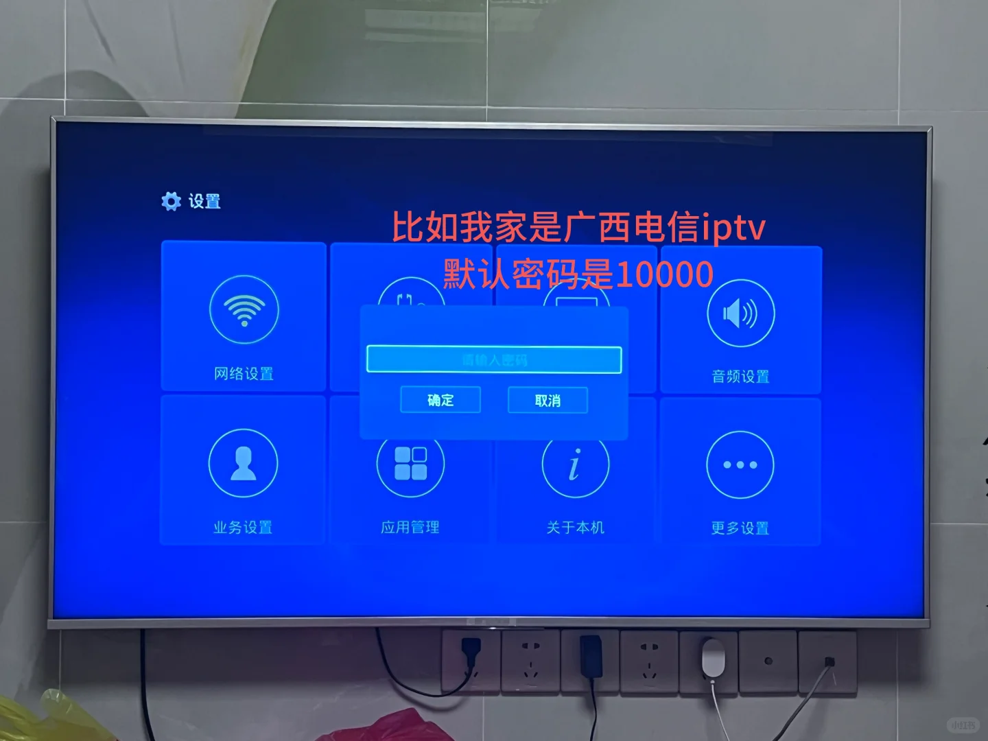 感谢万能的小红书，我家的iptv终于能投屏啦