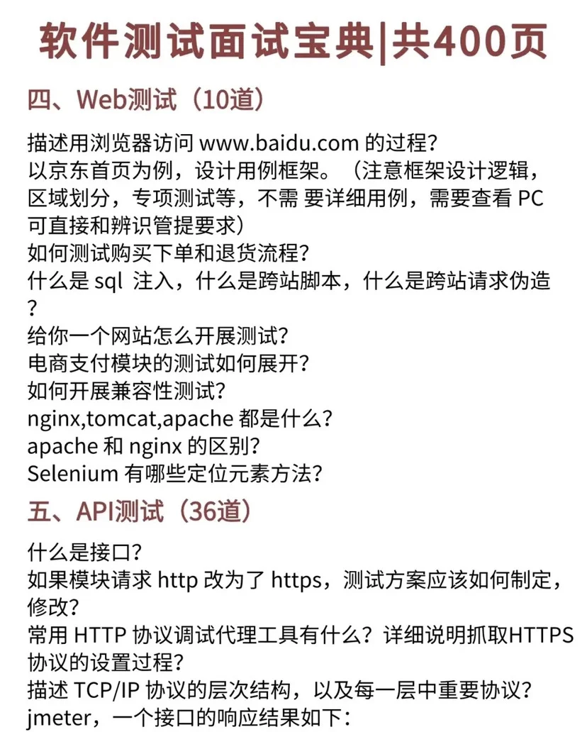 就练这400页软件测试面试题（附答案解析）